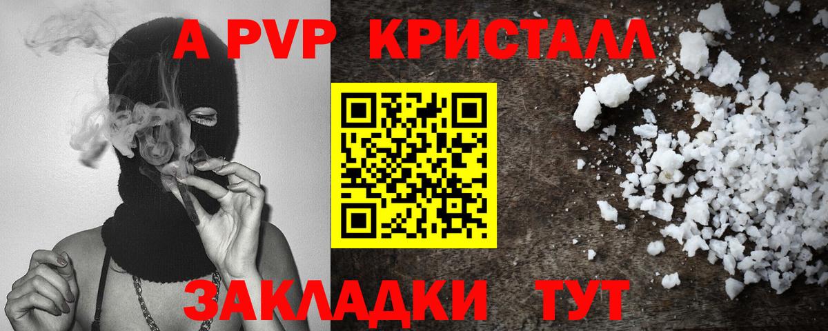 APVP Соль  A PVP Crystall  Шатура  как найти закладки  Вход с VPN 