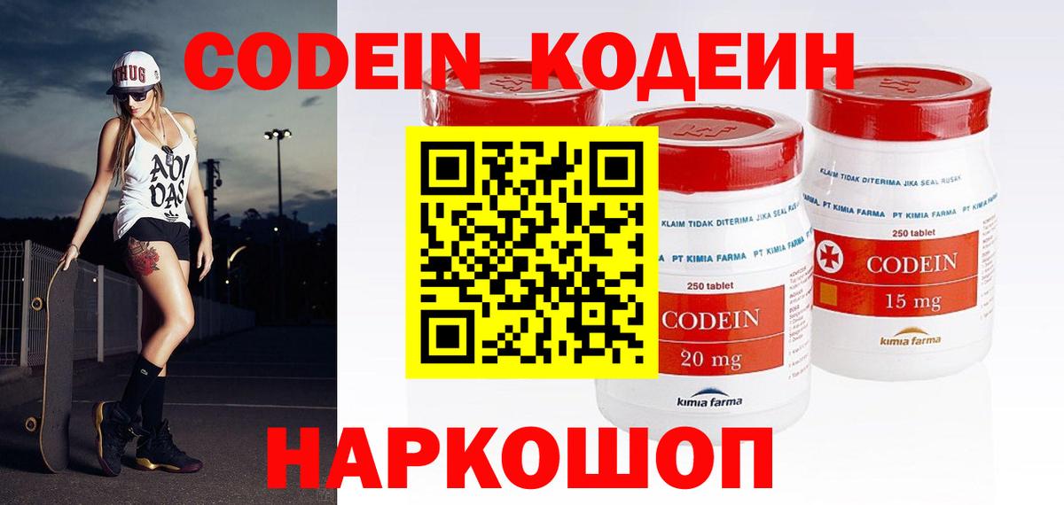 Кодеиновый сироп Lean Purple Drank  Шатура  Codein Purple Drank 