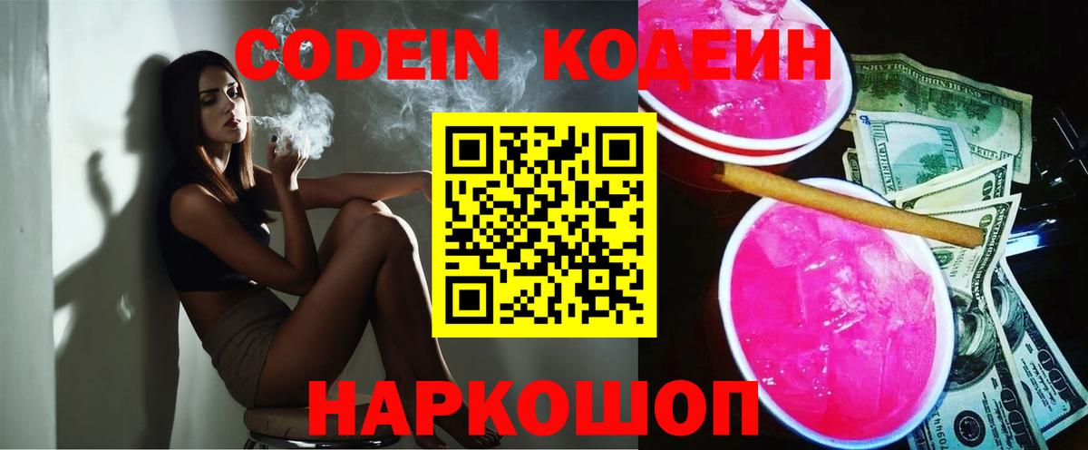 Кодеиновый сироп Lean Purple Drank Шатура