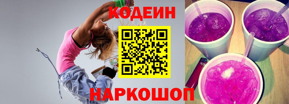 Кодеиновый сироп Lean Purple Drank  Вход с VPN  Кодеиновый сироп Lean напиток Lean (лин)  Шатура 