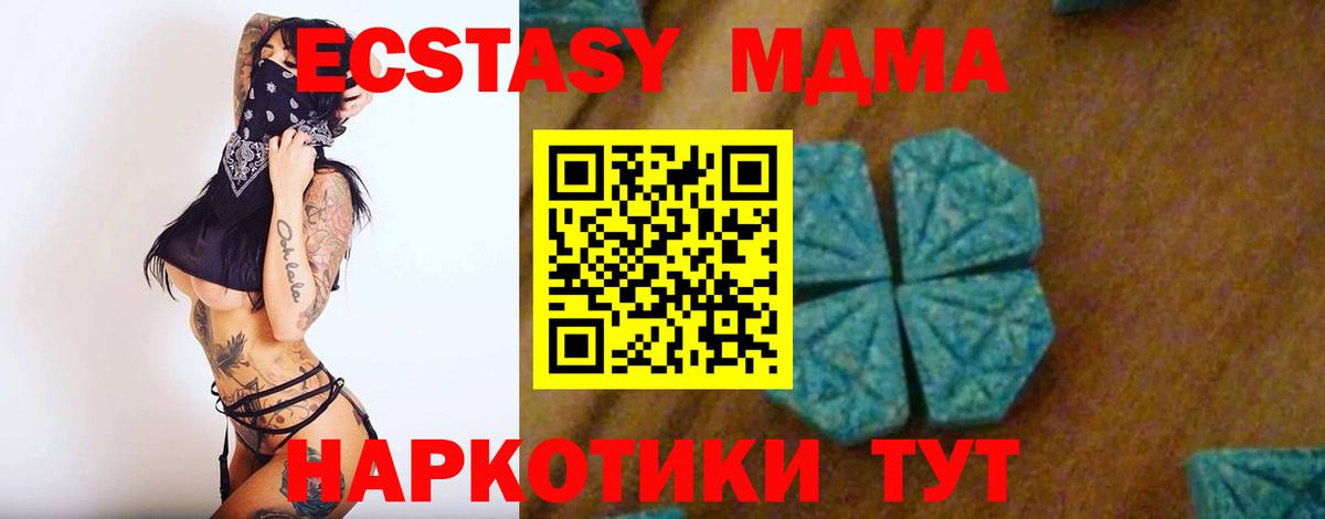 МДМА кристаллы  Вход с VPN  МДМА молли  Шатура 