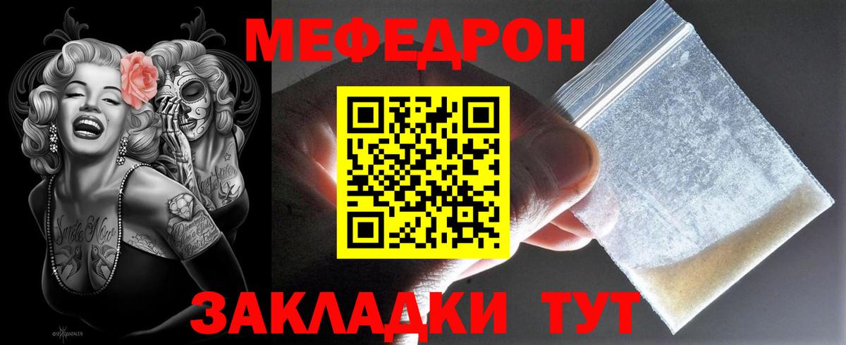 Меф мяу мяу мука Шатура