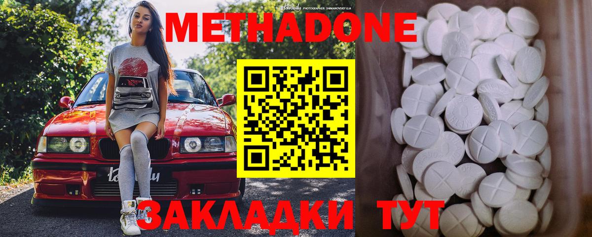 Метадон methadone  Шатура 