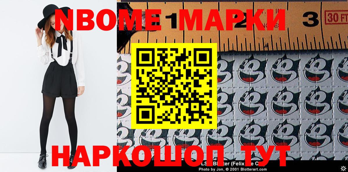 Марки N-bome 1500мкг  продажа наркотиков  Марки N-bome 1500мкг  Шатура  Вход с VPN  Наркотические марки 